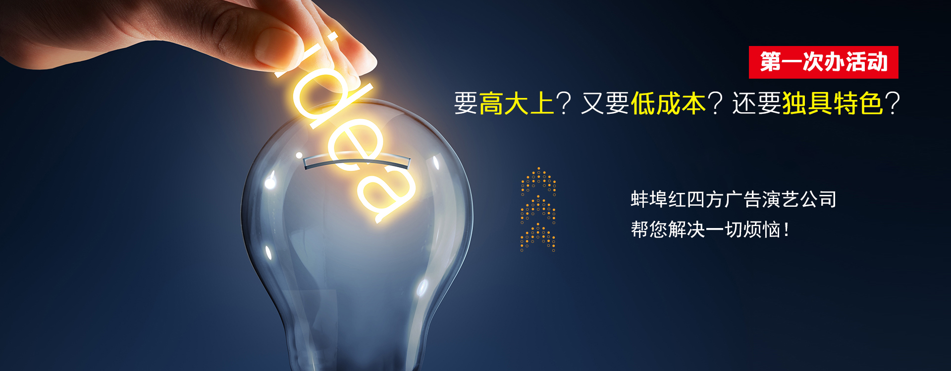 紅四方慶典演藝策劃公司-蚌埠慶典,蚌埠慶典公司,蚌埠禮儀,蚌埠演藝,蚌埠舞臺(tái)搭建,蚌埠燈光租賃、蚌埠音響